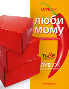 LOVE BOX - Подарок-сюрприз для любимого