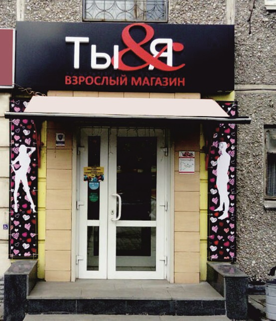 БДСМ отель в Екатеринбурге